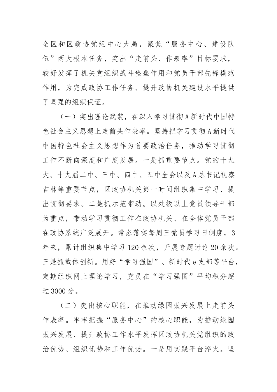 新时代政协机关党建工作的调研报告(区政协上报机关党建调研课题）_第2页