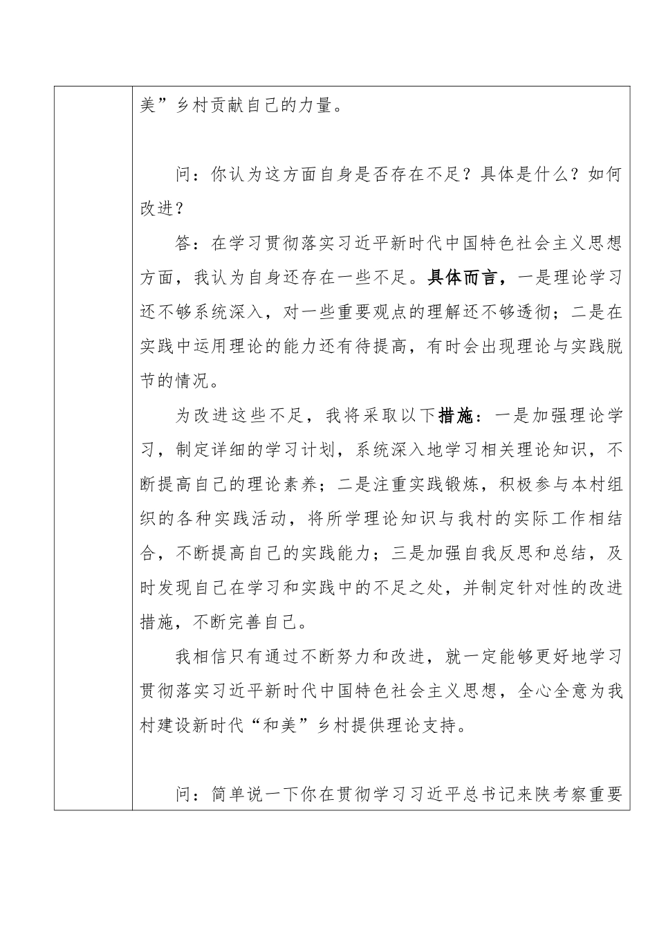 2024年最新xx村党支部书记与村两委干部谈话谈心_第2页