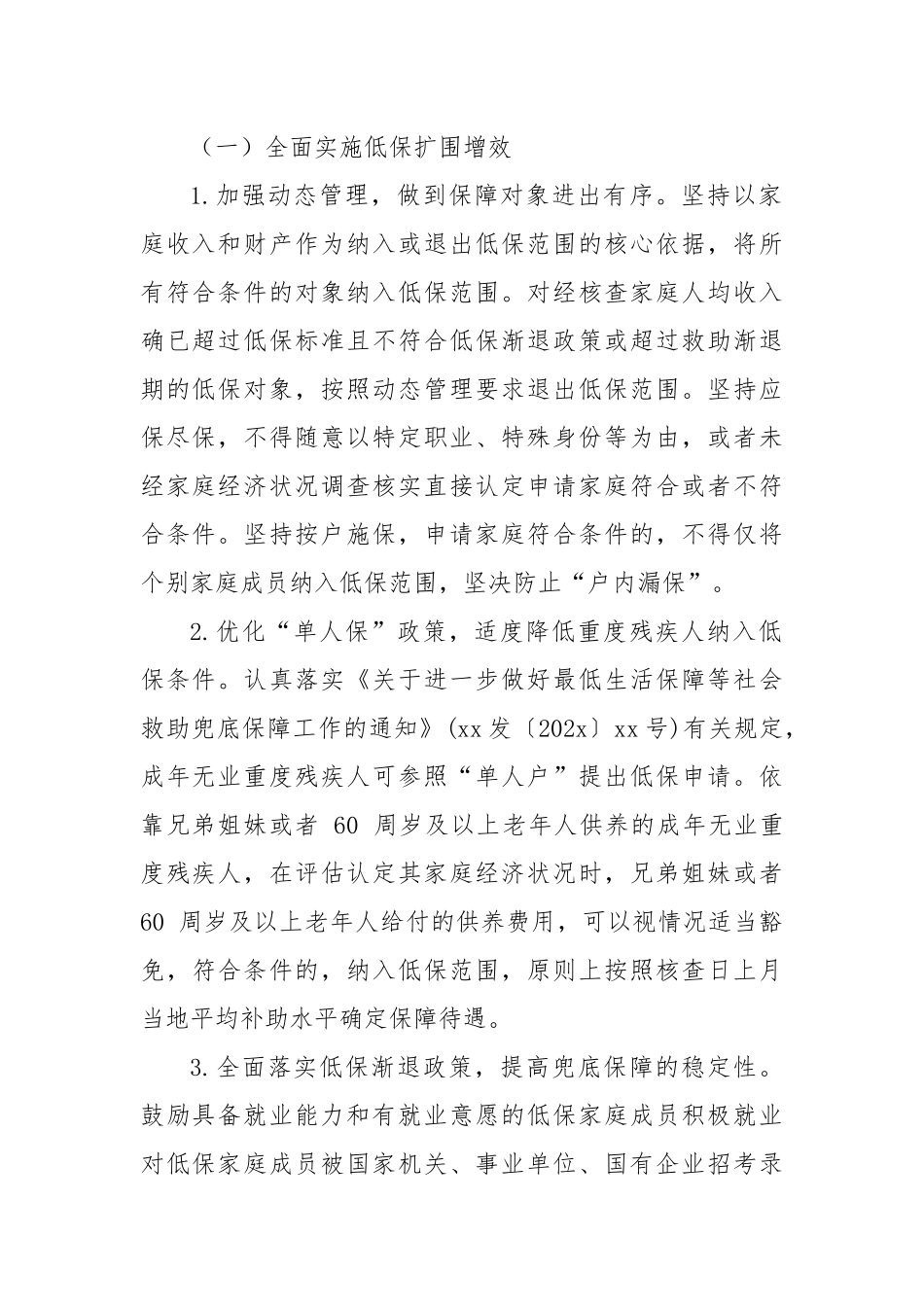 XX镇2024年城乡低保年度核查工作方案_第2页