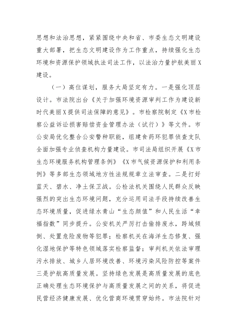 关于生态环境和资源保护领域执法司法情况的调研报告_第2页