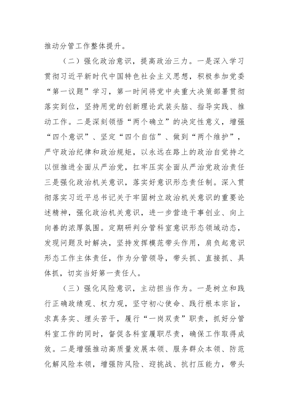 税务系统领导履行“一岗双责”述职述廉报告_第2页