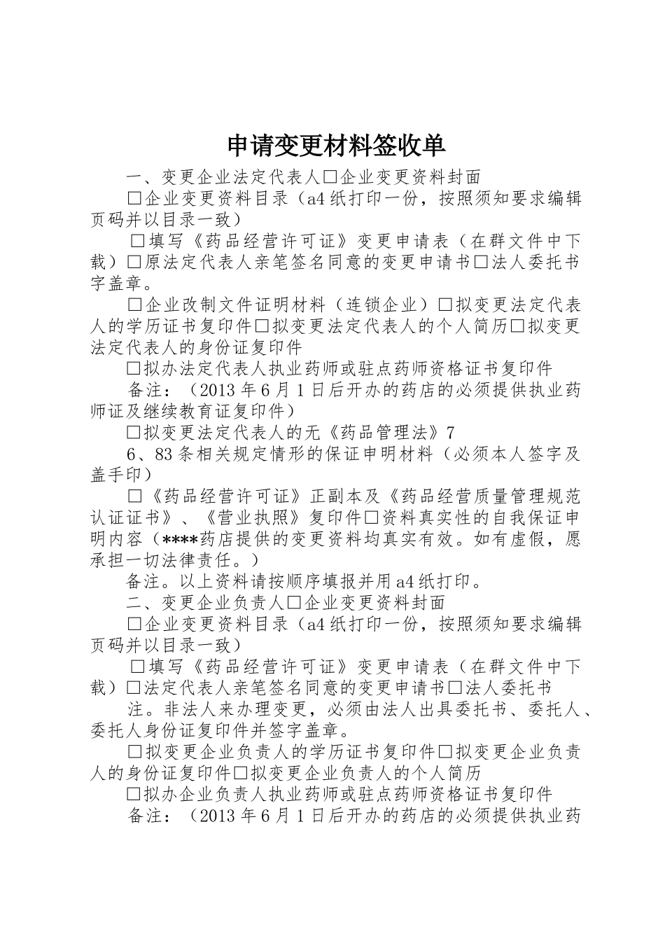 申请变更材料签收单_第1页