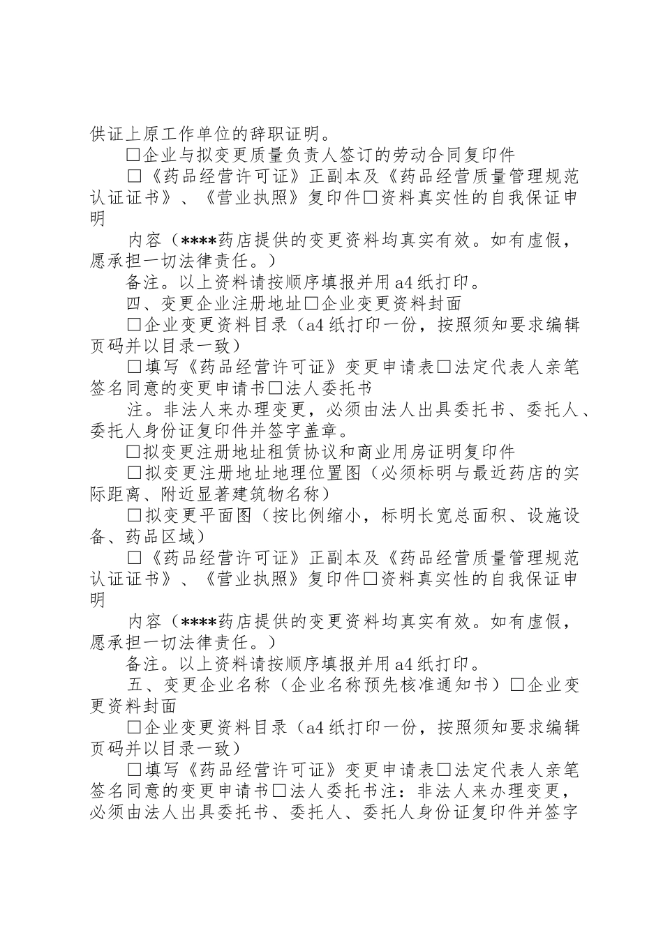 申请变更材料签收单_第3页