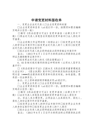 申请变更材料签收单