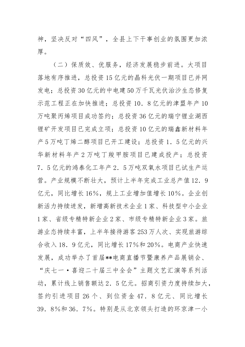 在2024年全县下半年经济工作会议上的讲话_第2页