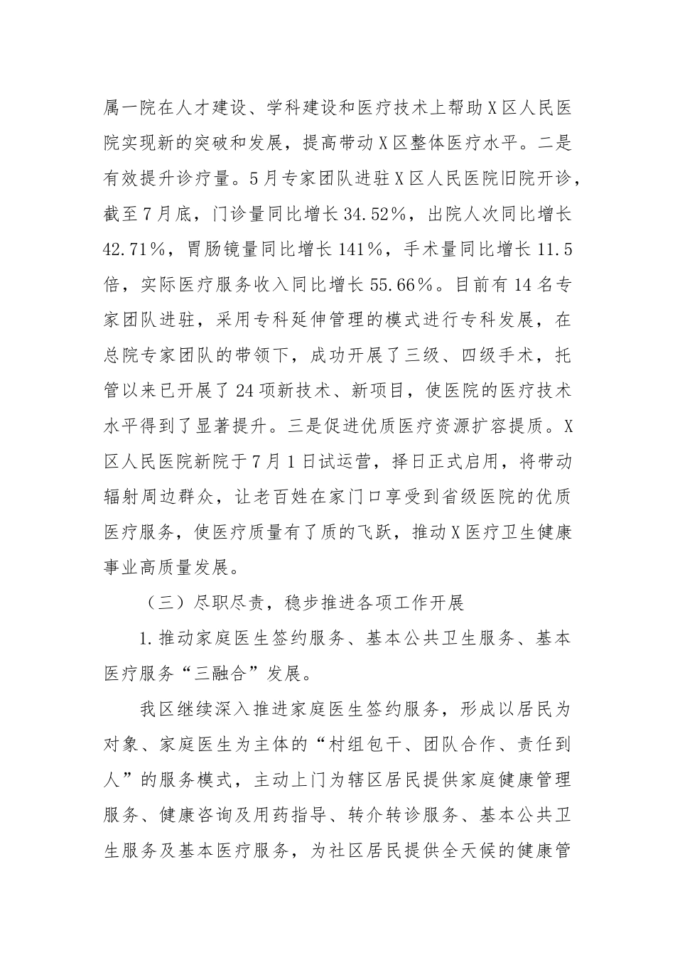 X区卫健局2024年工作总结及2025年工作计划_第2页