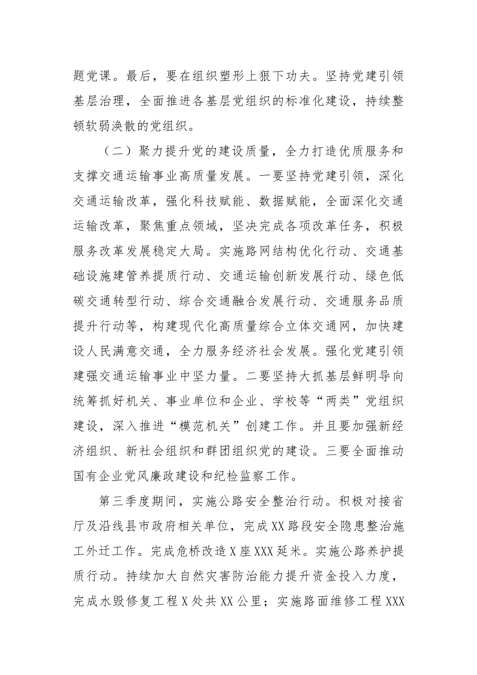 市交通运输局2024年第三季度党建工作总结_第2页