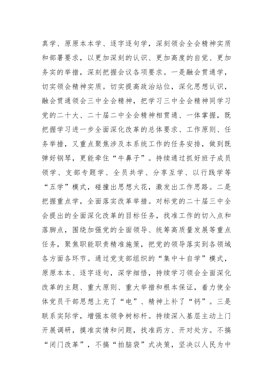 局党组学习宣传贯彻党的二十届三中全会精神工作情况报告_第2页