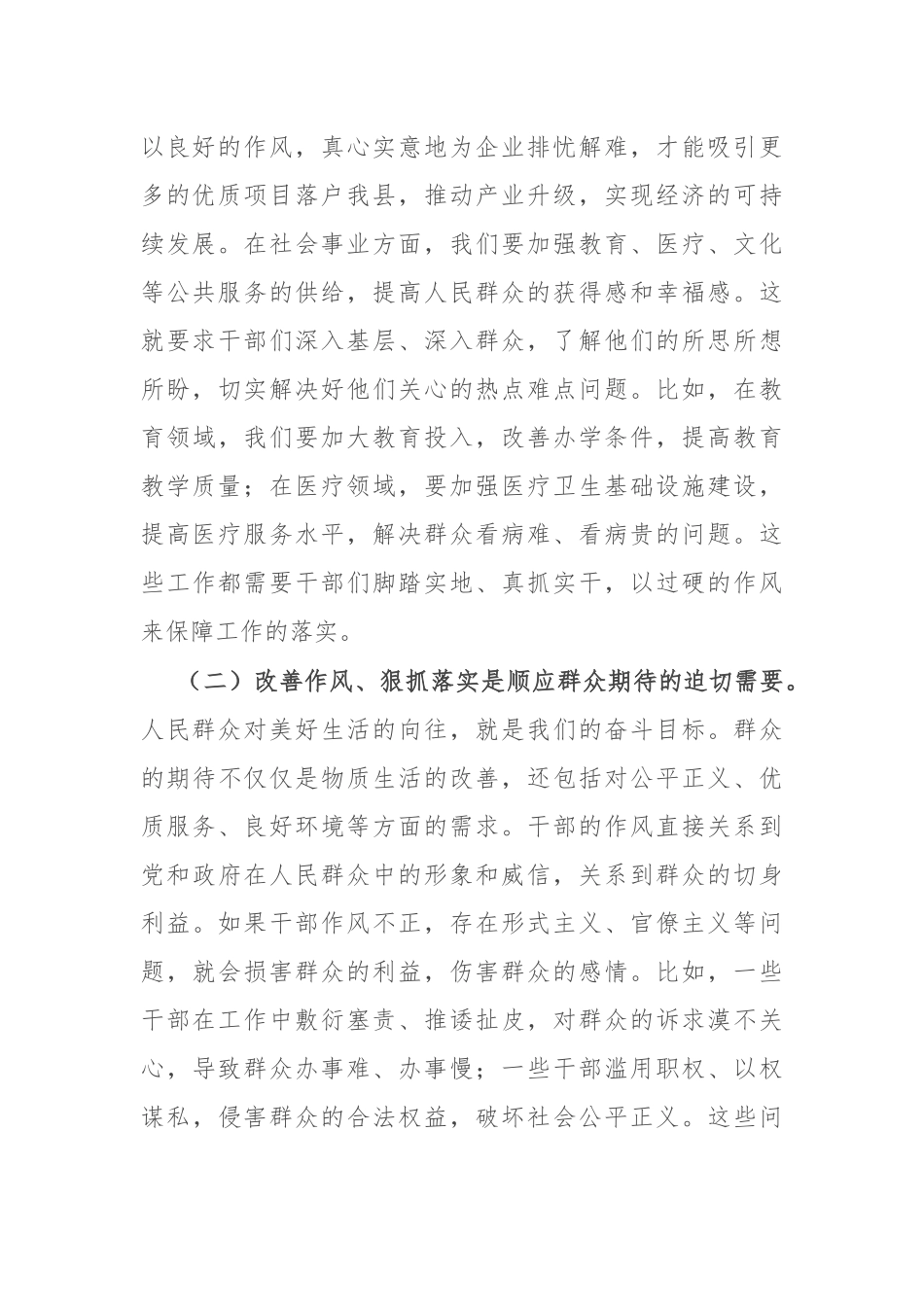 在2024年全县干部作风整顿专项行动会议上的讲话_第2页