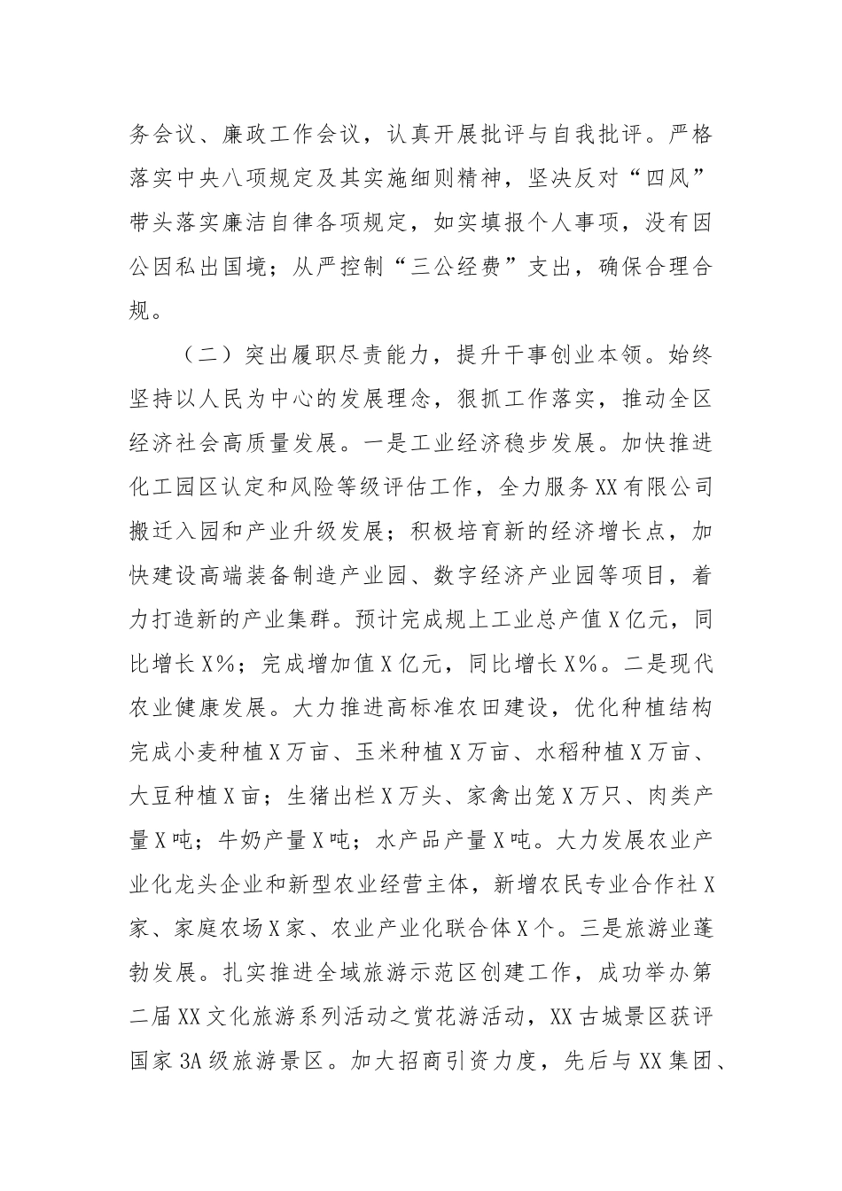 区长2024年述责述廉报告_第2页