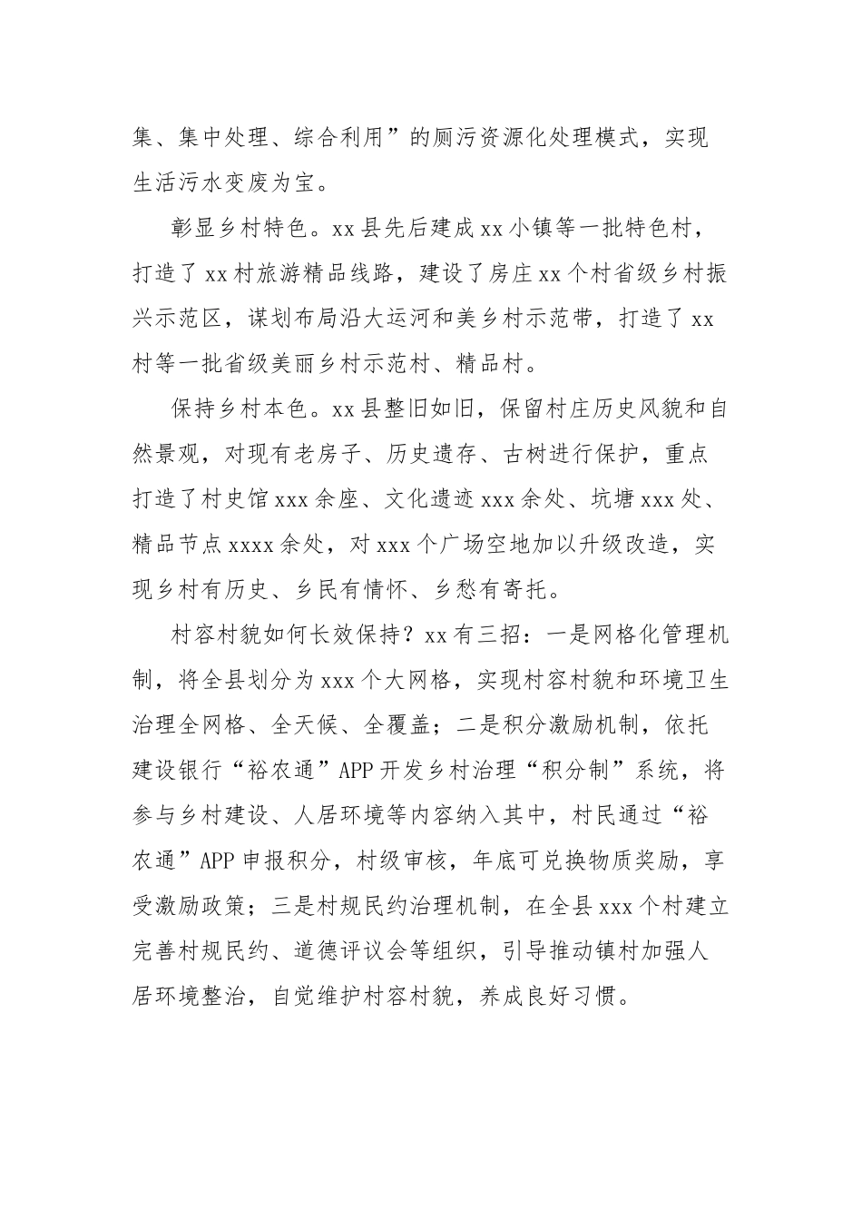 大力推进和美乡村建设工作总结_第2页