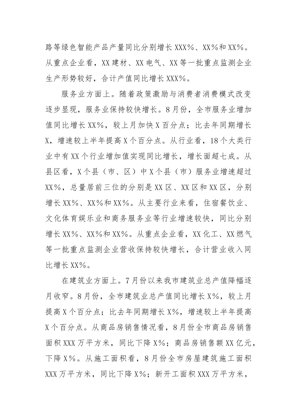 市统计局2024年第三季度工作情况总结_第2页