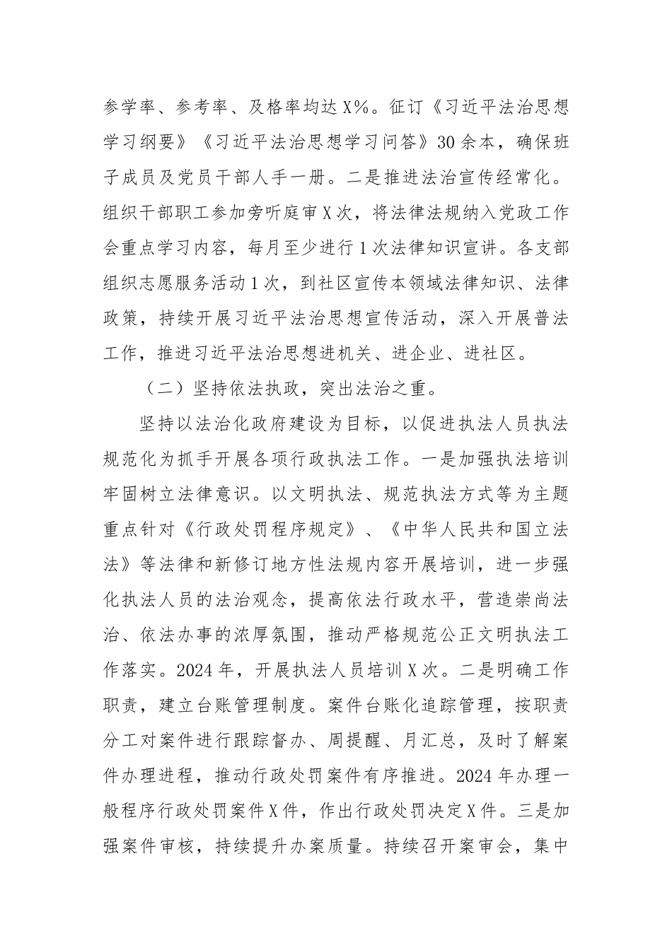 2024年度X局法治政府建设工作总结及2025年工作计划_第2页
