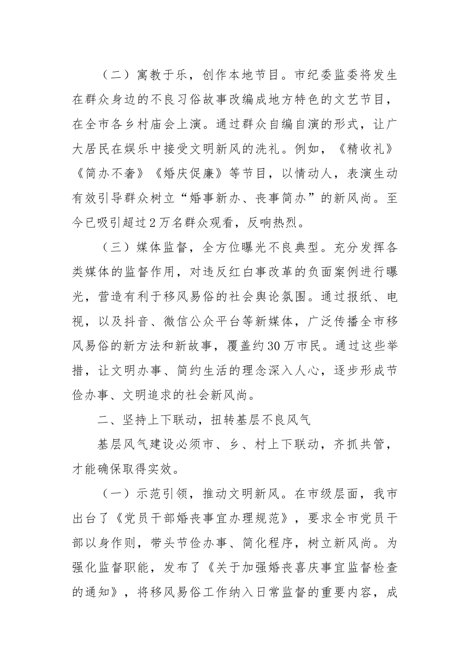 整治歪风陋习推进移风易俗工作情况的汇报_第2页