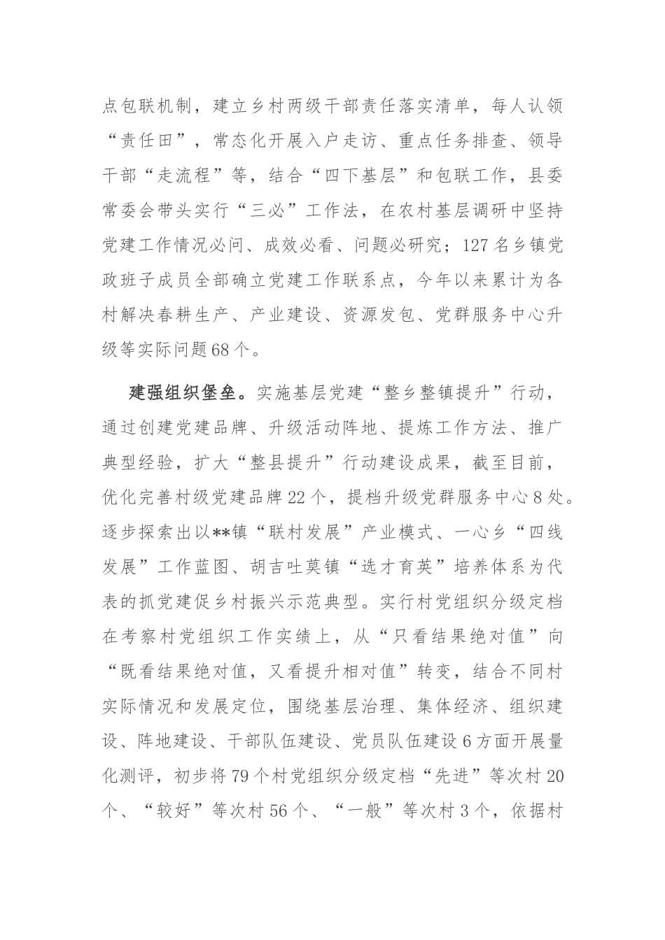 在2024年全市抓党建促乡村振兴暨基层党建重点工作推进会上的汇报发言_第2页