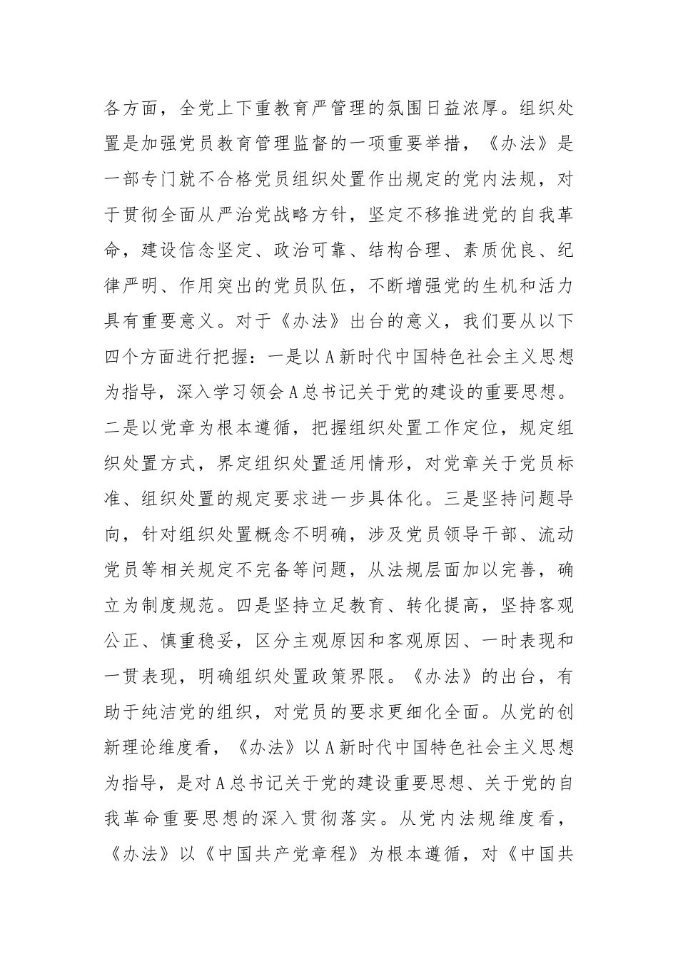 在党支部《不合格党员组织处置办法》专题学习会上的发言_第2页