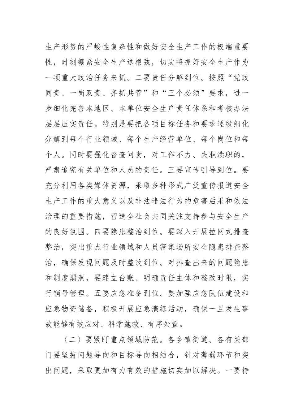 在区安全生产工作安排部署会上的讲话_第2页