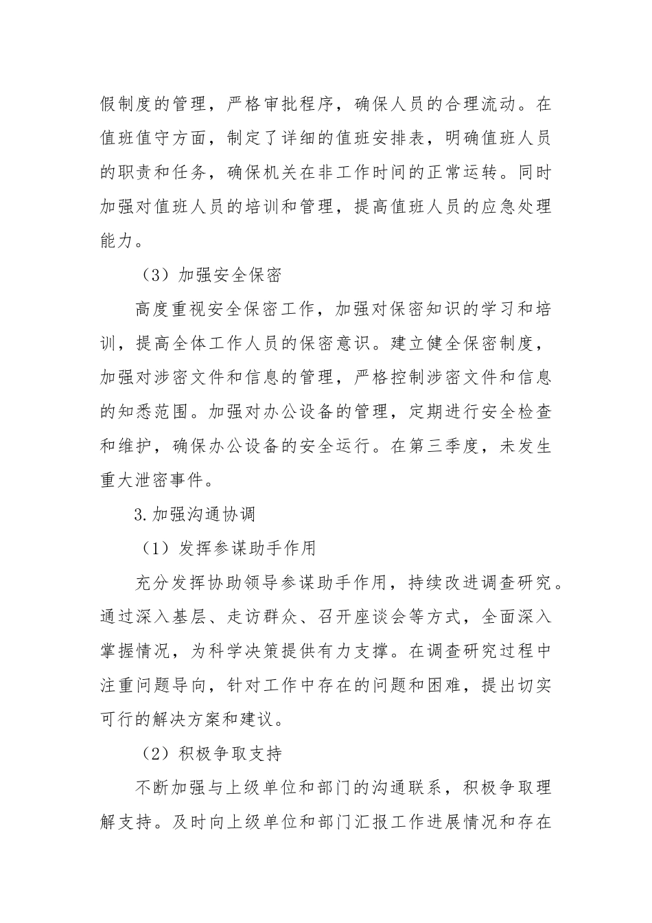 XX单位办公室第三季度工作总结及第四季度工作计划_第2页