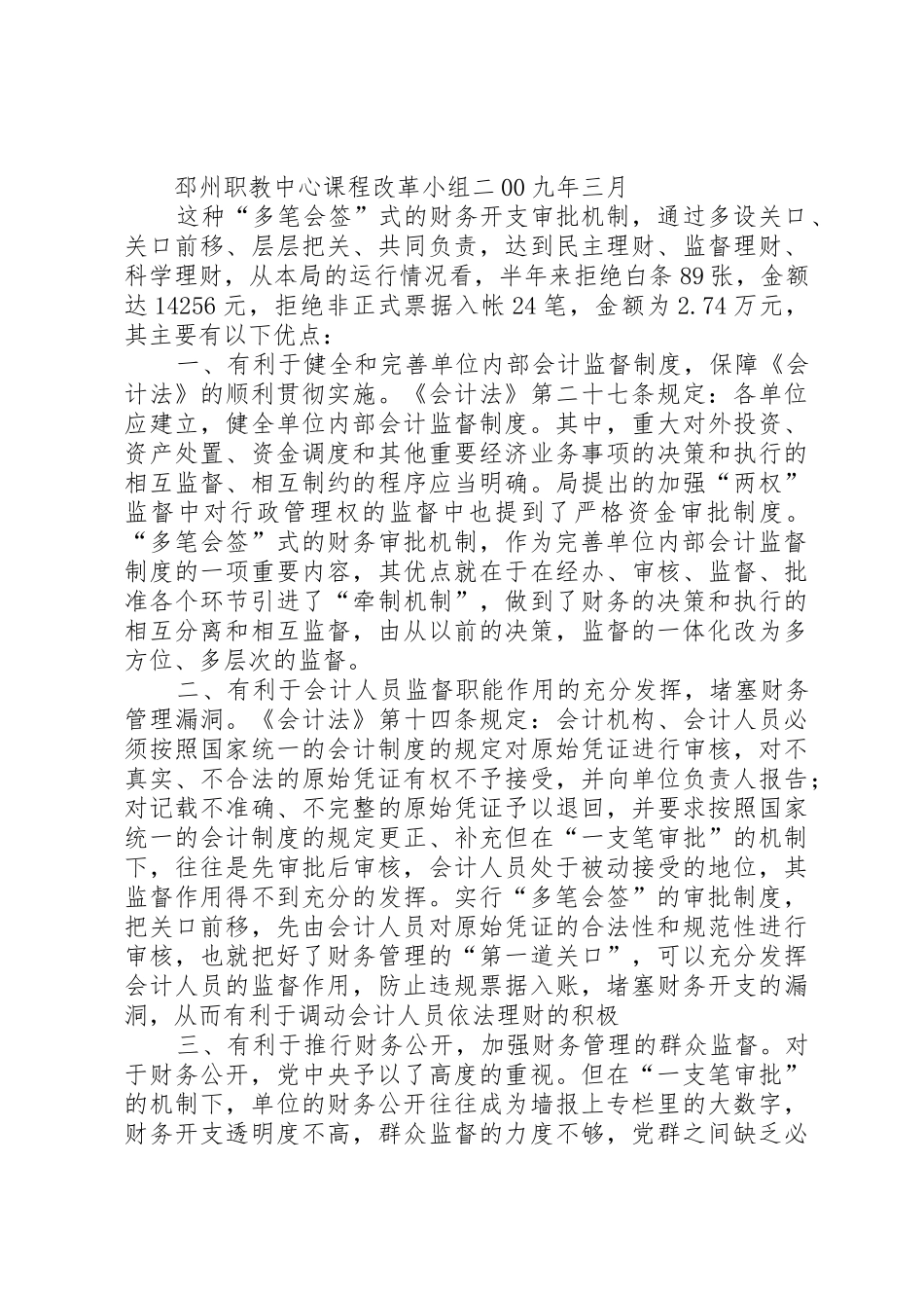 申请经费申请书_第2页