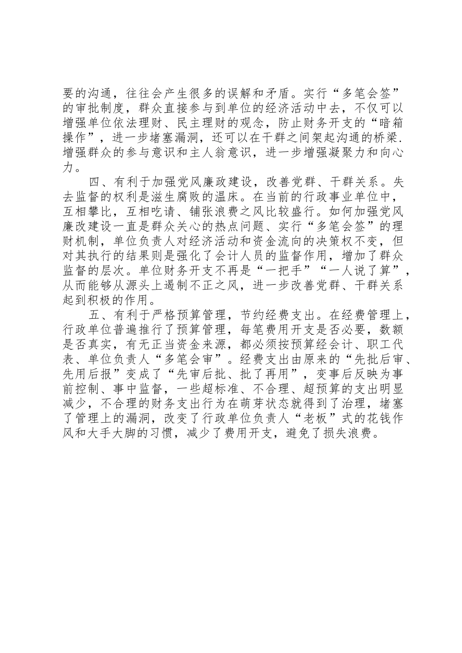 申请经费申请书_第3页