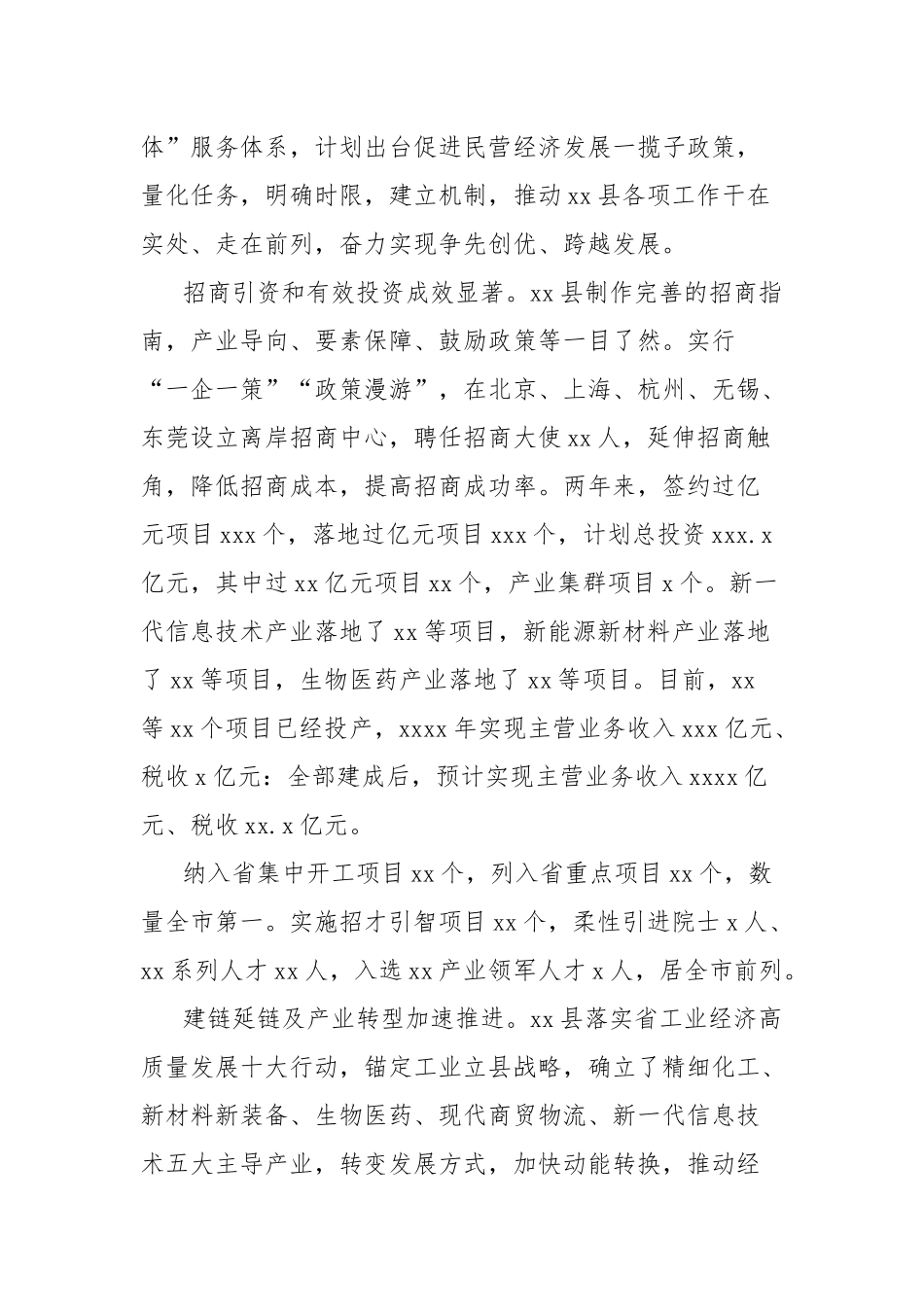 经济和社会各项事业发展工作总结_第2页