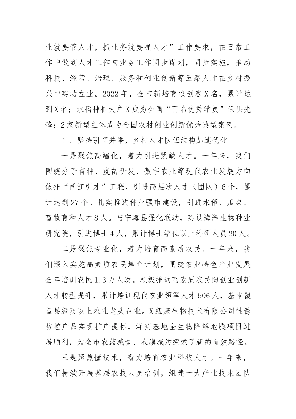 X市农业人才发展专题报告_第2页