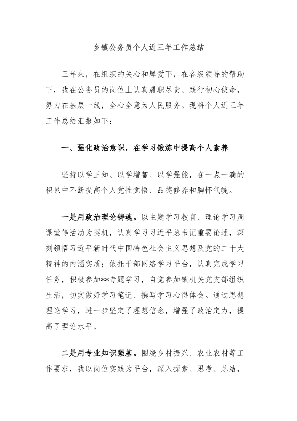 乡镇公务员个人近三年工作总结_第1页