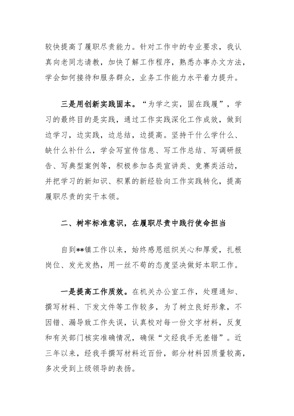 乡镇公务员个人近三年工作总结_第2页