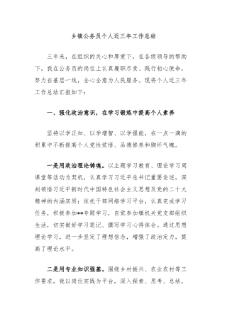 乡镇公务员个人近三年工作总结