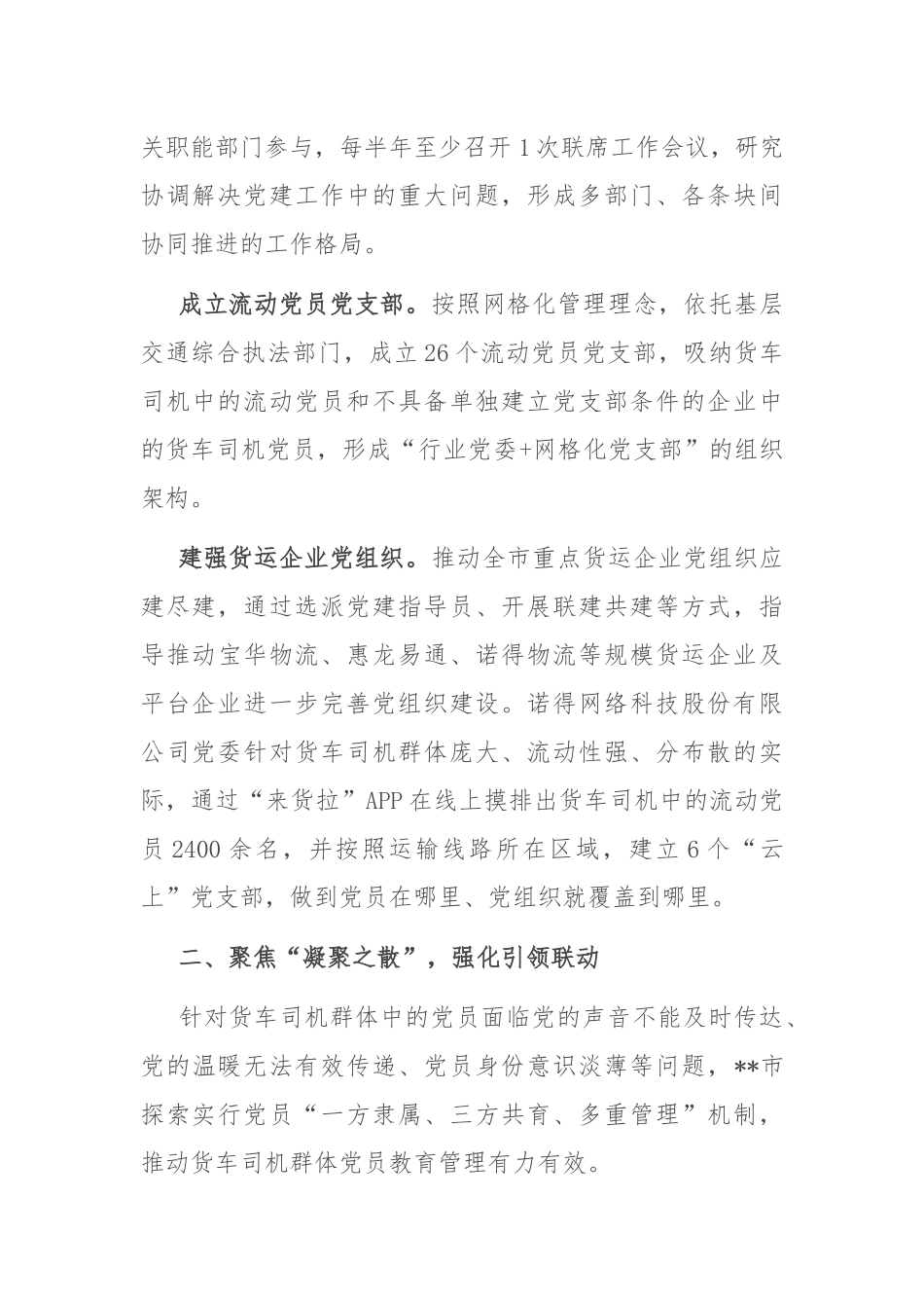 在2024年全省货车司机网约车司机党建工作推进会上的交流发言_第2页
