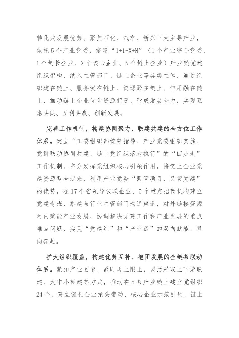 在2024年全市园区党建工作推进会上的汇报发言_第2页