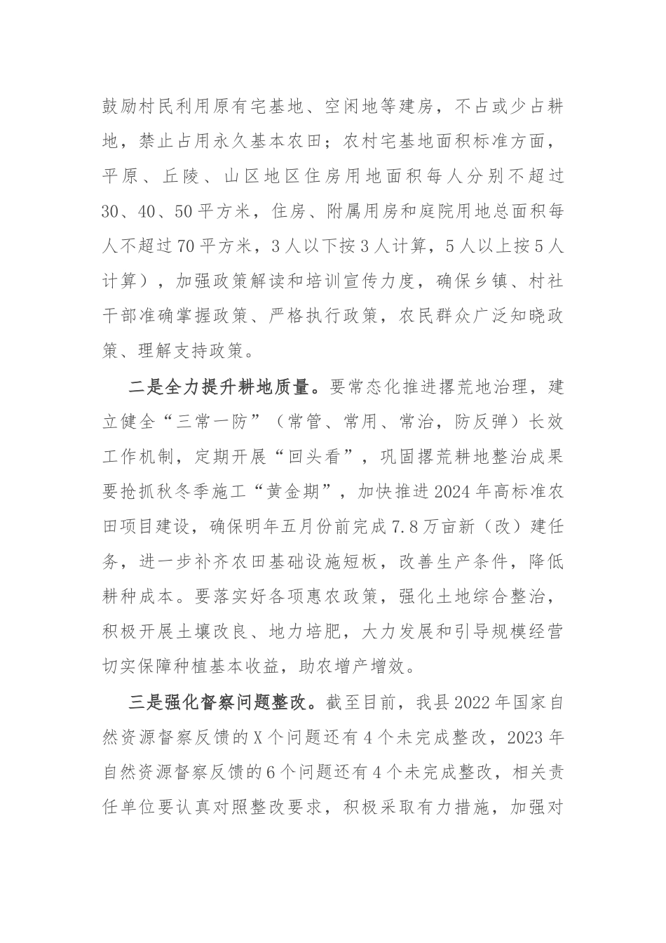 在田长制林长制暨总河长全体会议上的讲话_第2页