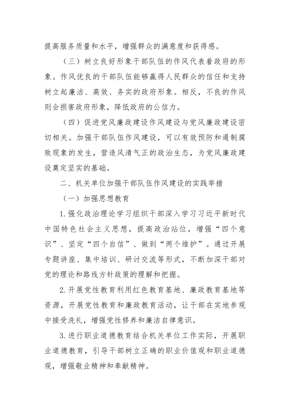 机关单位加强干部队伍作风建设的实践与思考_第2页