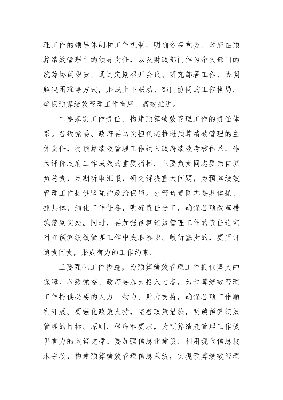 在2024年省属国有企业科技成果转化工作推进会上的讲话_第2页