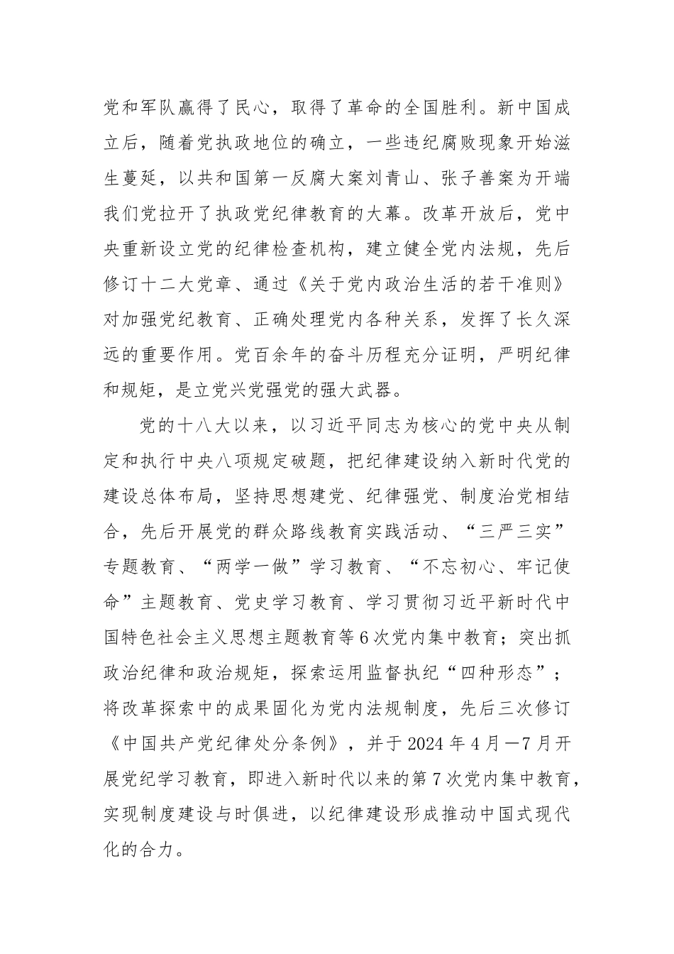 在市委党校机关党支部“增强党员纪律意识，有效履行职责使命”主题党日活动上的讲稿_第2页