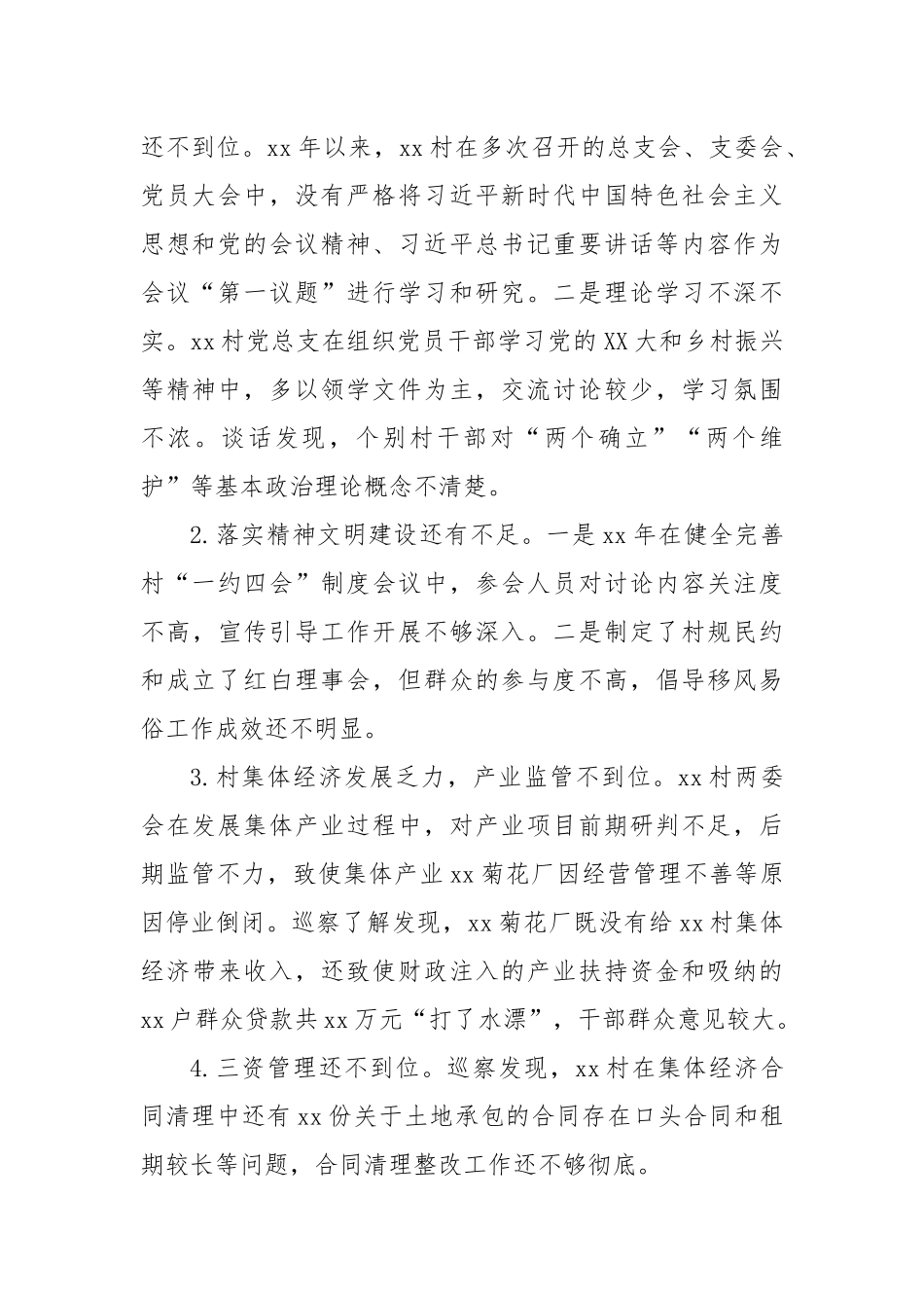 关于巡察xx街道xx村党总支的问题清单_第2页