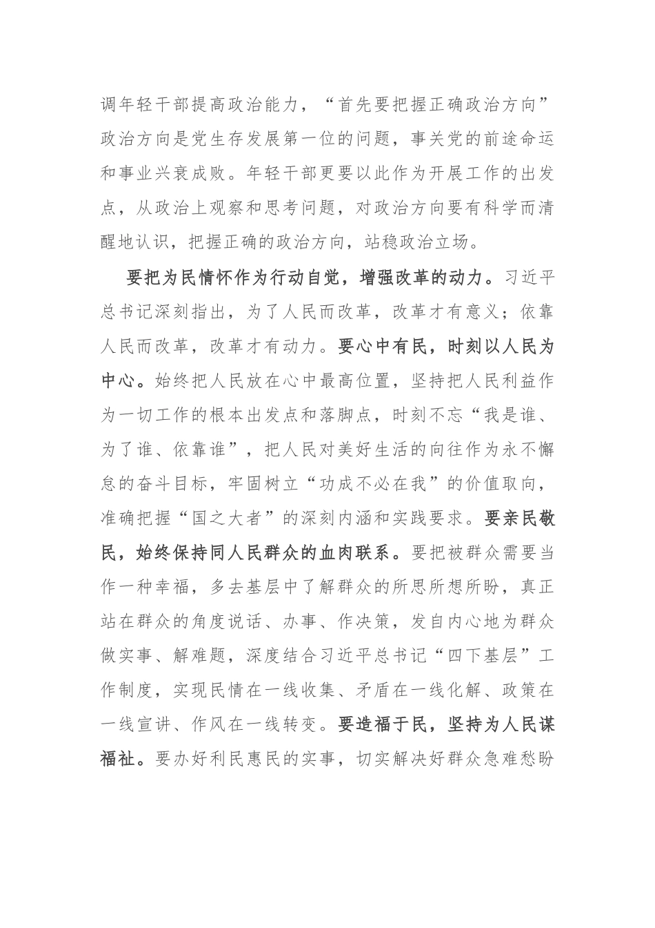 区委常委、组织部部长、党校校长研讨发言：年轻干部要争当深改“生力军”_第2页
