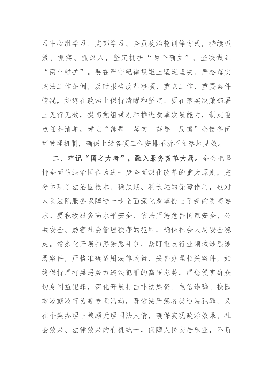 法院院长在中心组党的二十届三中全会专题研讨会上的发言_第2页