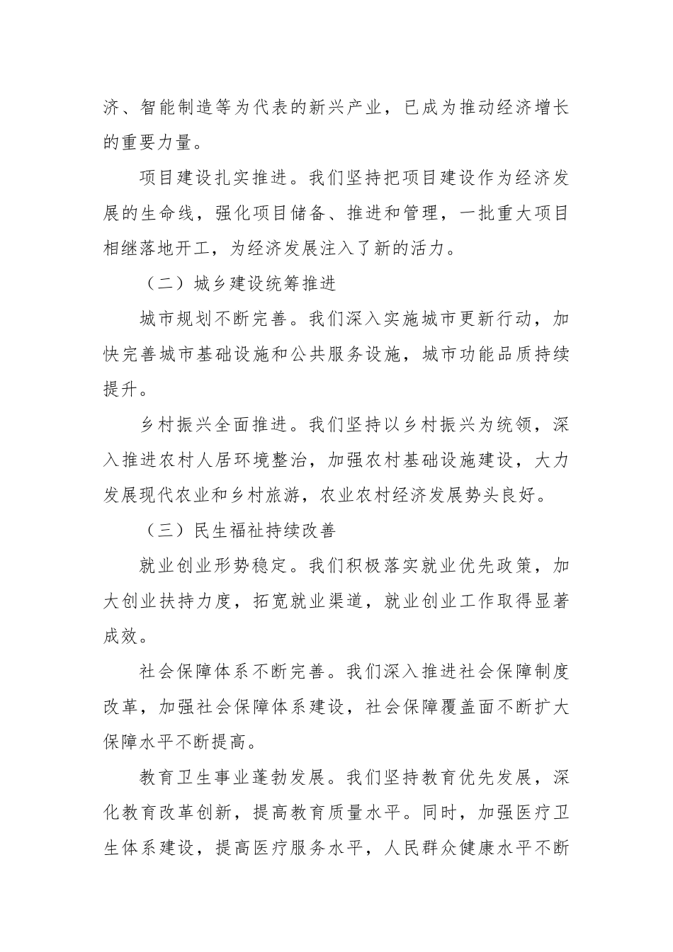 在全区第四季度工作动员部署会上的讲话_第2页
