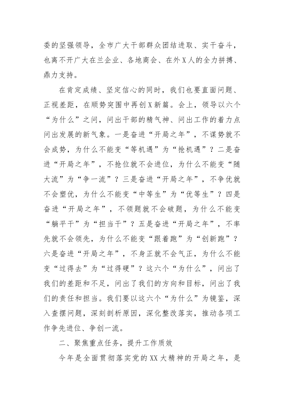 在全市营商环境优化提升大会上的讲话_第2页