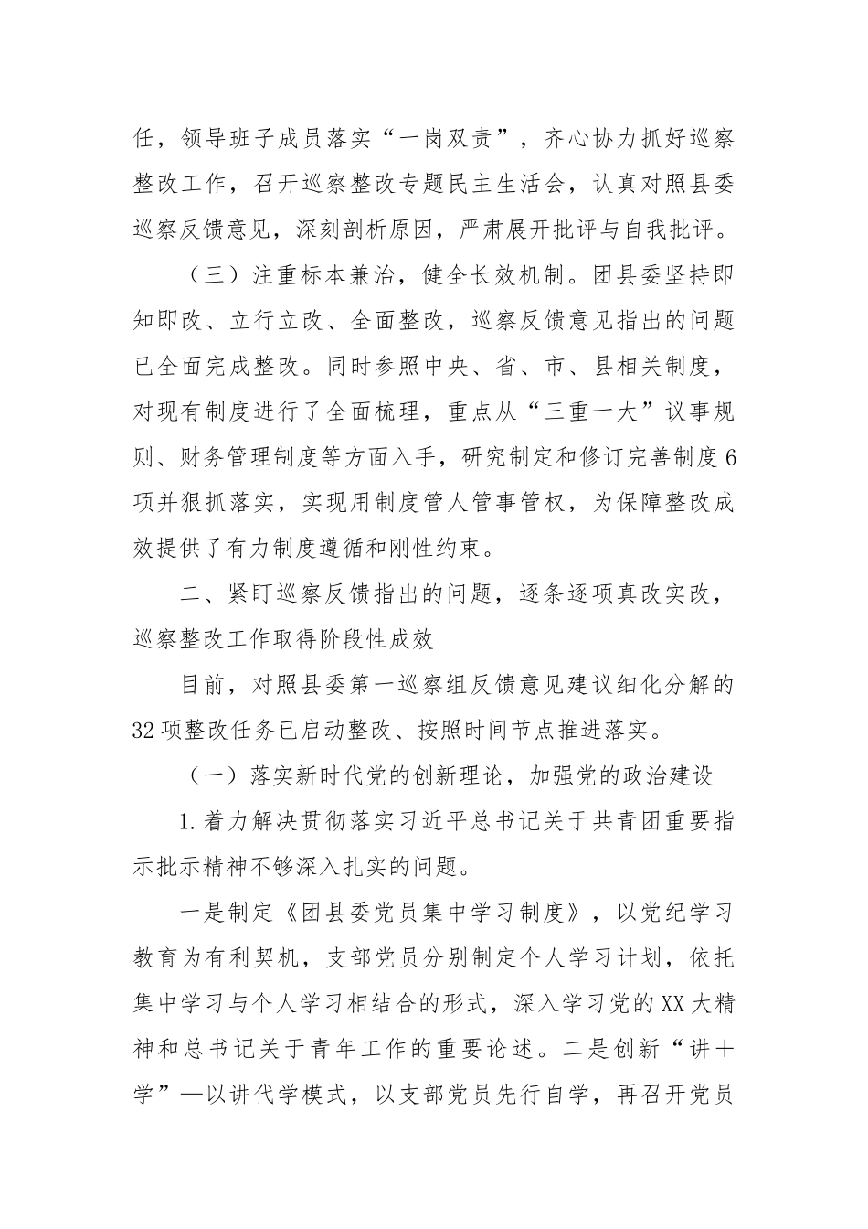 团县委党支部关于巡察整改阶段进展情况的报告_第2页