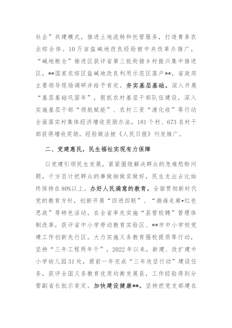 在2024年全市党建引领民生事业高质量发展推进会上的汇报发言_第2页