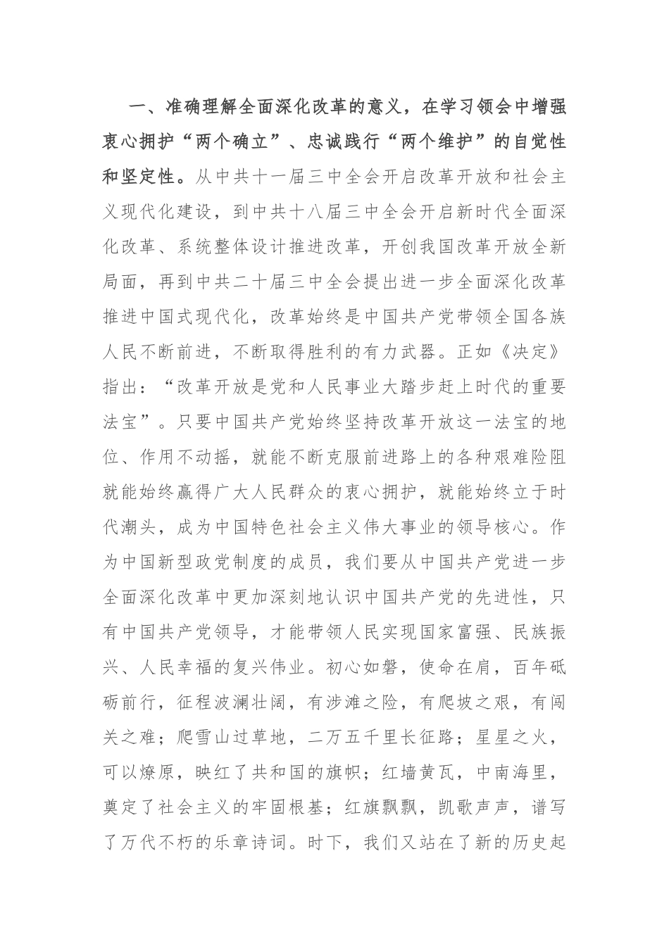统战系统青年理论学习小组学习中国共产党二十届三中全会精神研讨交流发言_第2页