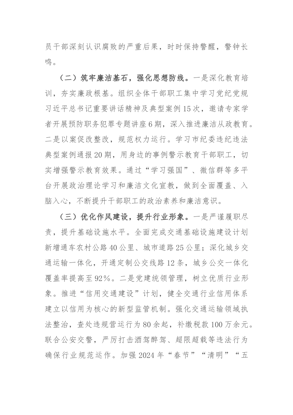 交通运输局2024年党风廉政建设工作情况汇报_第2页