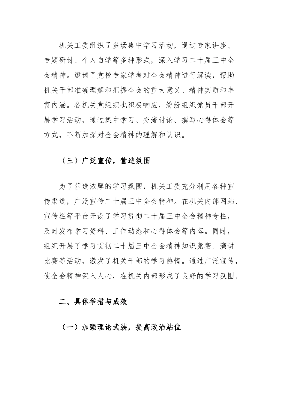 机关工委学习贯彻二十届三中全会精神情况报告_第2页