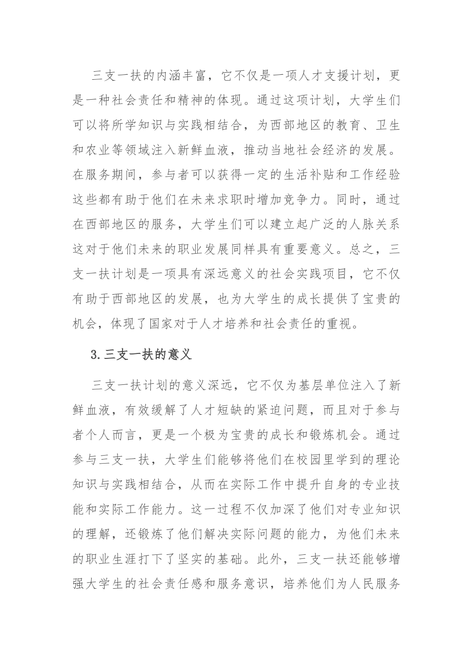 在大学生“三支一扶”教育的演讲_第2页