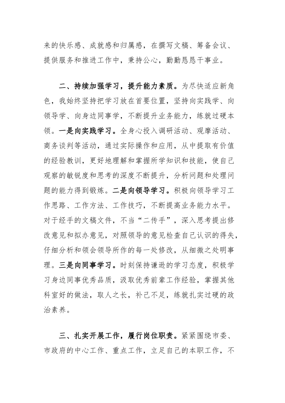 办公室人员年度工作总结_第2页