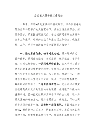 办公室人员年度工作总结