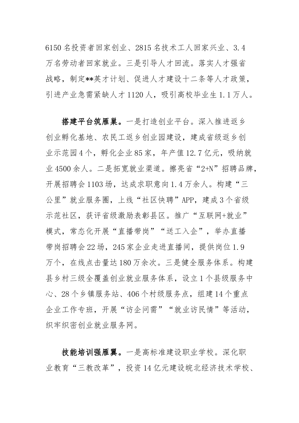 在全国返乡入乡创业就业现场会上的发言_第2页