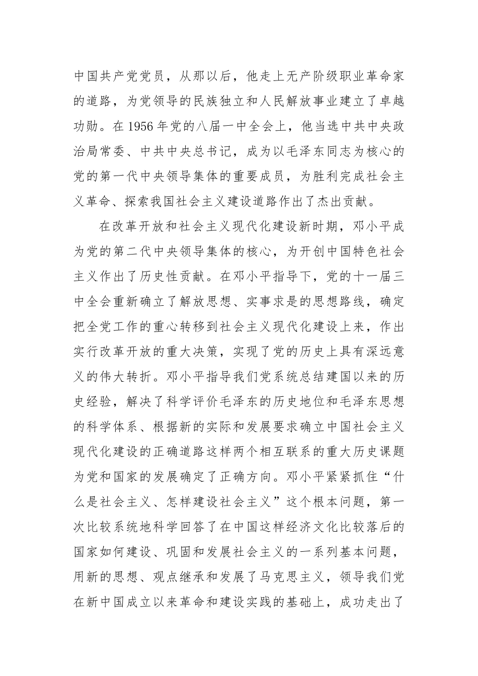 《努力开创中国特色社会主义事业更加广阔的前景》读书心得体会_第2页
